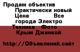 Продам объектив Nikkor 50 1,4. Практически новый › Цена ­ 18 000 - Все города Электро-Техника » Фото   . Крым,Джанкой